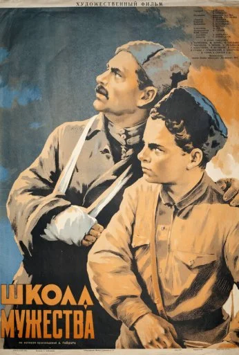 Школа мужества (1954) онлайн бесплатно